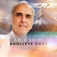 آهنگ جدید امیر امیری به نام قله ی دور